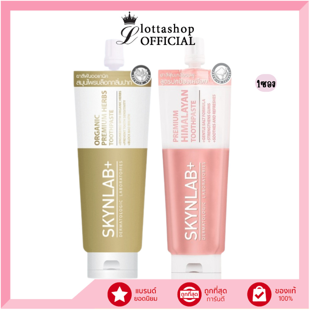 🔥แท้/ดีลสุดคุ้ม/ไลฟ์ทุกวัน🔥(1ซอง) Skynlab premium herbs toothpaste / himalayan 12g. (M)