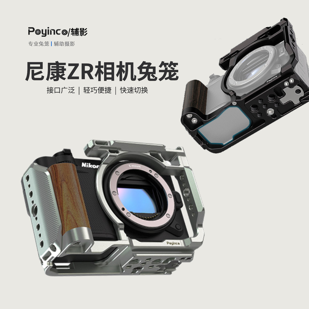 เหมาะสําหรับ Nikon ZR ด้ามไม้อลูมิเนียมอัลลอยด์กล้องกรงกระต่าย Nikon กรงเต็ม ZR SLR กรอบขยายกล้อง