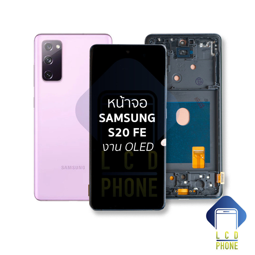 หน้าจอใช้สำหรับ Samsung S20 FE งาน OLED จอS20 FE จอSamsung จอซัมซุง จอมือถือ  อะไหล่หน้าจอ อะไหล่ทดแ