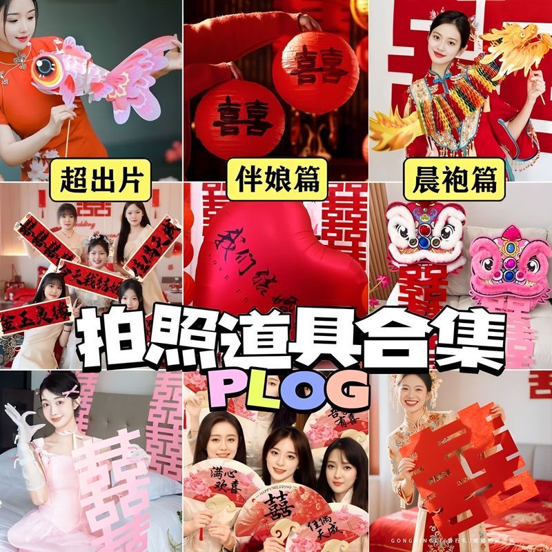 Photo Props Photo Props งานแต่งงาน Photo Props งานแต่งงาน Dressing Robe Pick-up เกมกระดาษตัดมังกรเต้