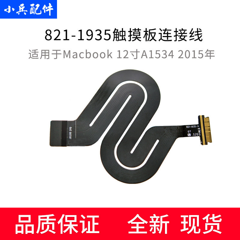เหมาะสําหรับสายทัชแพด Apple MacBook A1534 2015 821-1935-A-12
