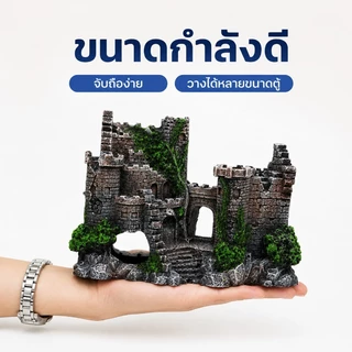 COD ของตกแต่งตู้ปลา ปราสาทย้อนยุค หินภูเขาจำลองเรซิน สำหรับตกแต่งตู้ปลา
