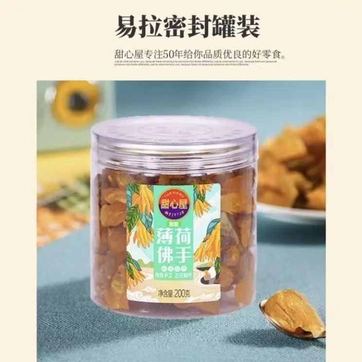 Sweet House กวางตุ้ง Chaoshan Snacks Mint บรรเทา Greasy ผลไม้แห้งหวาน ผลไม้แห้ง คอ ให้ความชุ่มชื้น ม