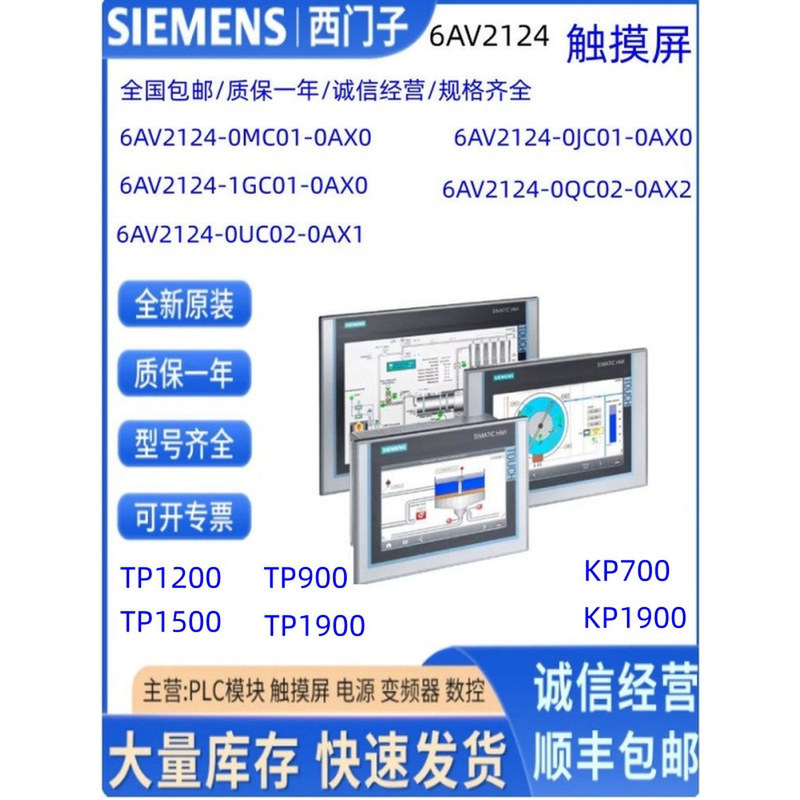 6AV2124-0MC01/0JC01/1GC01/0QC02/0UC02-0AX0/0AX2 หน้าจอสัมผัส SIEMENS