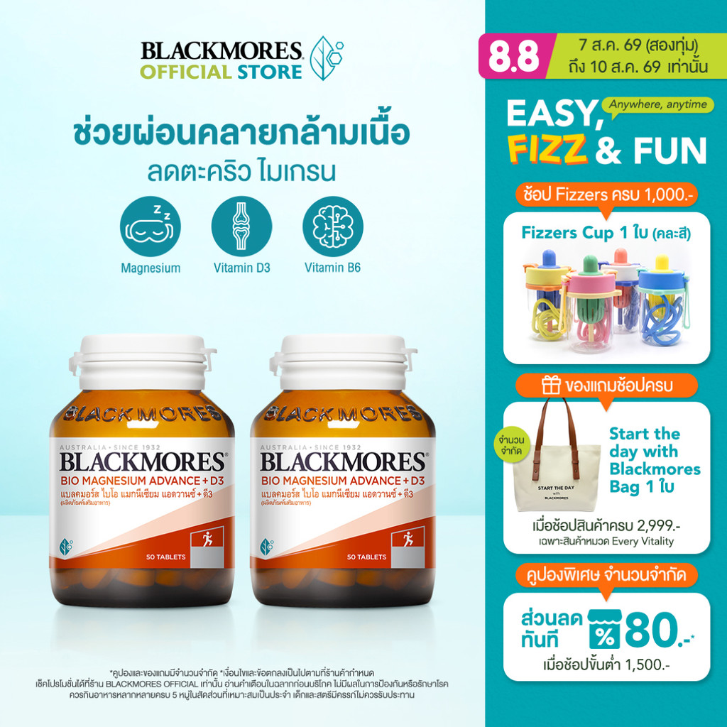 [Pack 2 ชิ้น] Blackmores Bio Magnesium Advance + D3 (50 tabs) แบลคมอร์ส ไบโอ แมกนีเซียม แอดวานซ์ + ดี3 (50 เม็ด)