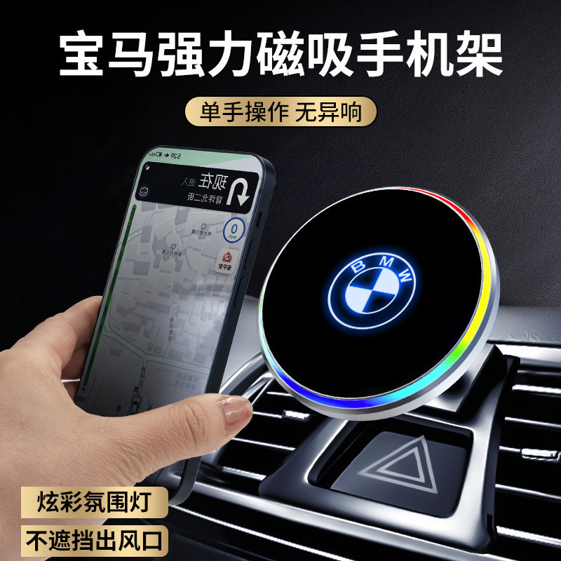 เหมาะสําหรับ BMW 5 Series 3 Series รถเฉพาะ Ambient Light Magnetic Wireless Charger ที่วางโทรศัพท์มือ