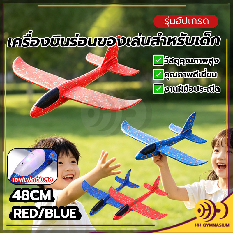 เครื่องบินโฟม ของเล่นกลางแจ้งเสริมพัฒนาการ เครื่องร่อนของเล่นเด็ก มีไฟ ของเล่นบินได้