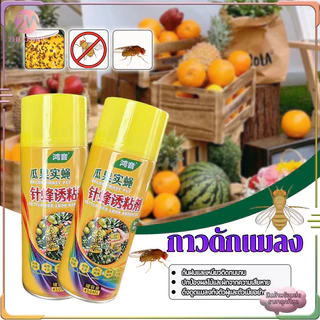 สารล่อแมลงวันทอง 450ml กาวดักแมลง ดักแมลงวันทองได้ผลเร็ว ยึดเกาะได้ยาวนาน ทนต่อลมและฝน ไม่เป็นอันตรายต่อผลไม้และผัก