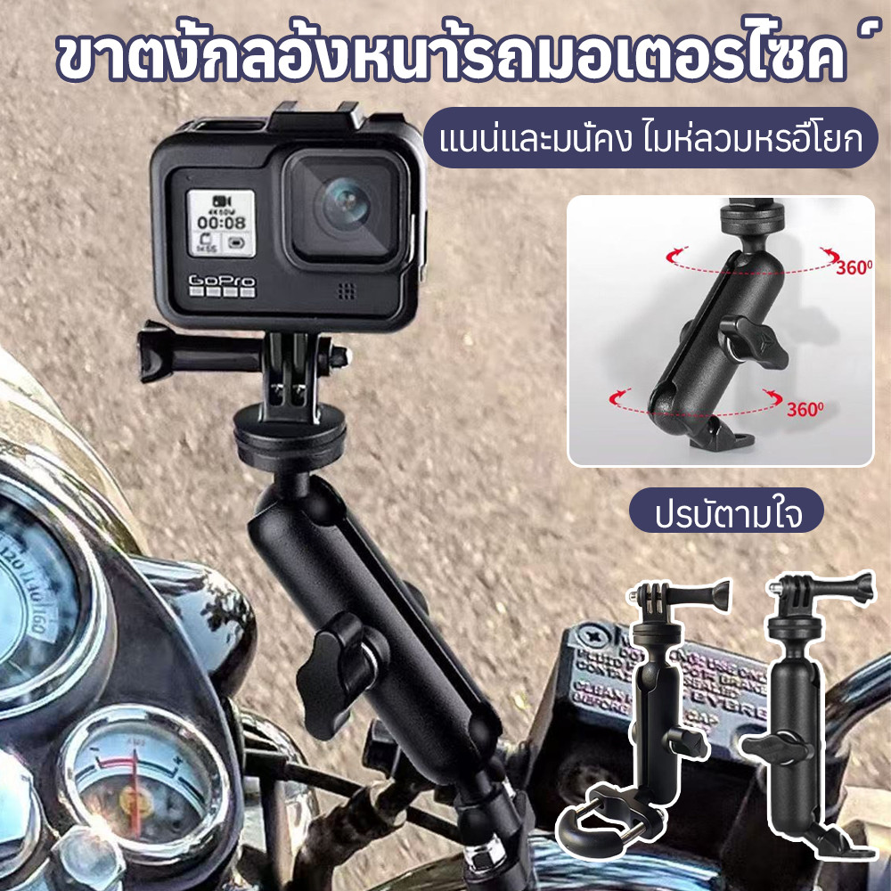 แท่นยึดกล้อง Action Camera หมุนได้ 360° หัวบอลคู่ ติดแฮนด์บาร์ กระจกมองข้าง สำหรับมอเตอร์ไซค์
