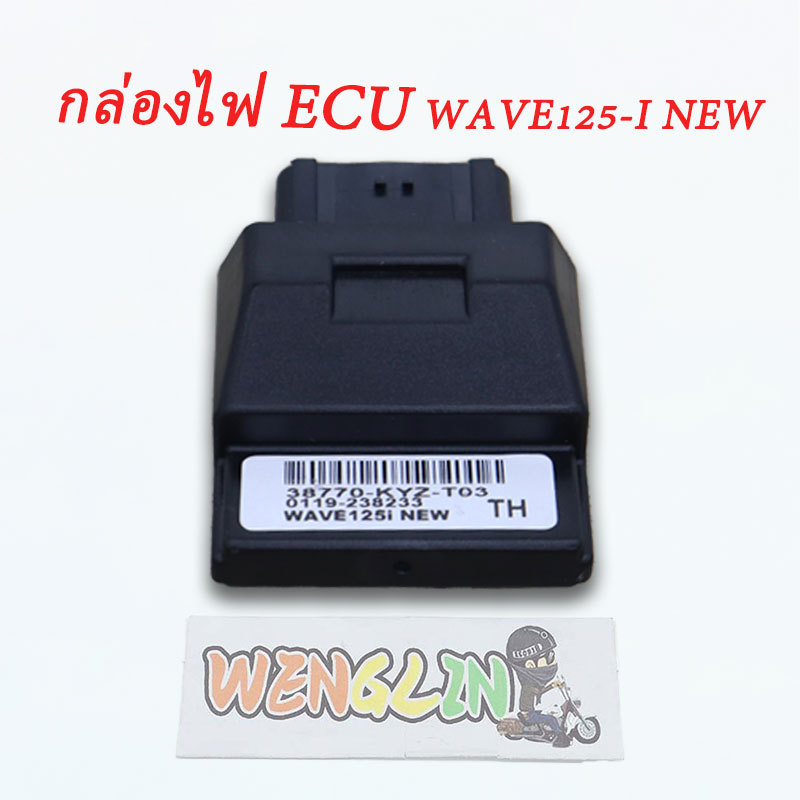 กล่องไฟ ECU WAVE125‑I NEW รหัส 38770‑KYZ‑T03 ตรงปลั๊ก ไม่ต้องโปรแกรม ติดตั้งง่าย
