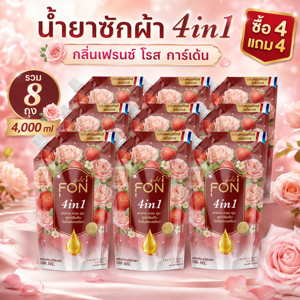 ผลิตภัณฑ์ซักผ้าผสมปรับผ้านุ่ม 4 in 1 น้ำยาซักผ้า แพ็คคู่สุดคุ้ม ยาวนาน 45 วัน. ลดกลิ่นอับ ขจัดราบฝังลึก