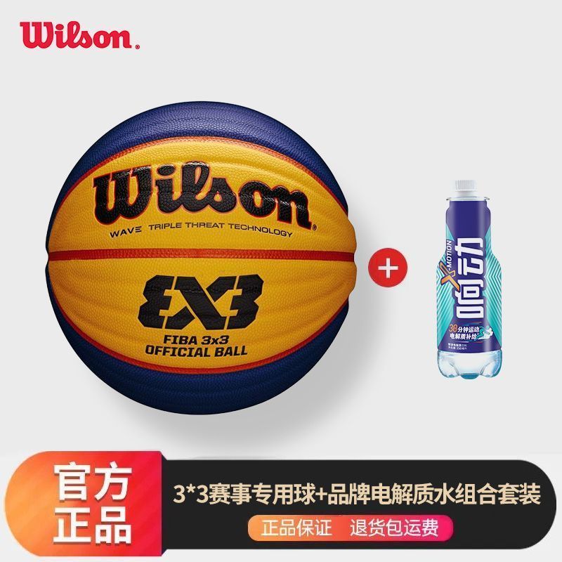 [Wilson] Wilson Chinese Trio Basketball ทีมชาติที่กําหนด Basketball FIBA3x3 เกมอย่างเป็นทางการ Ball