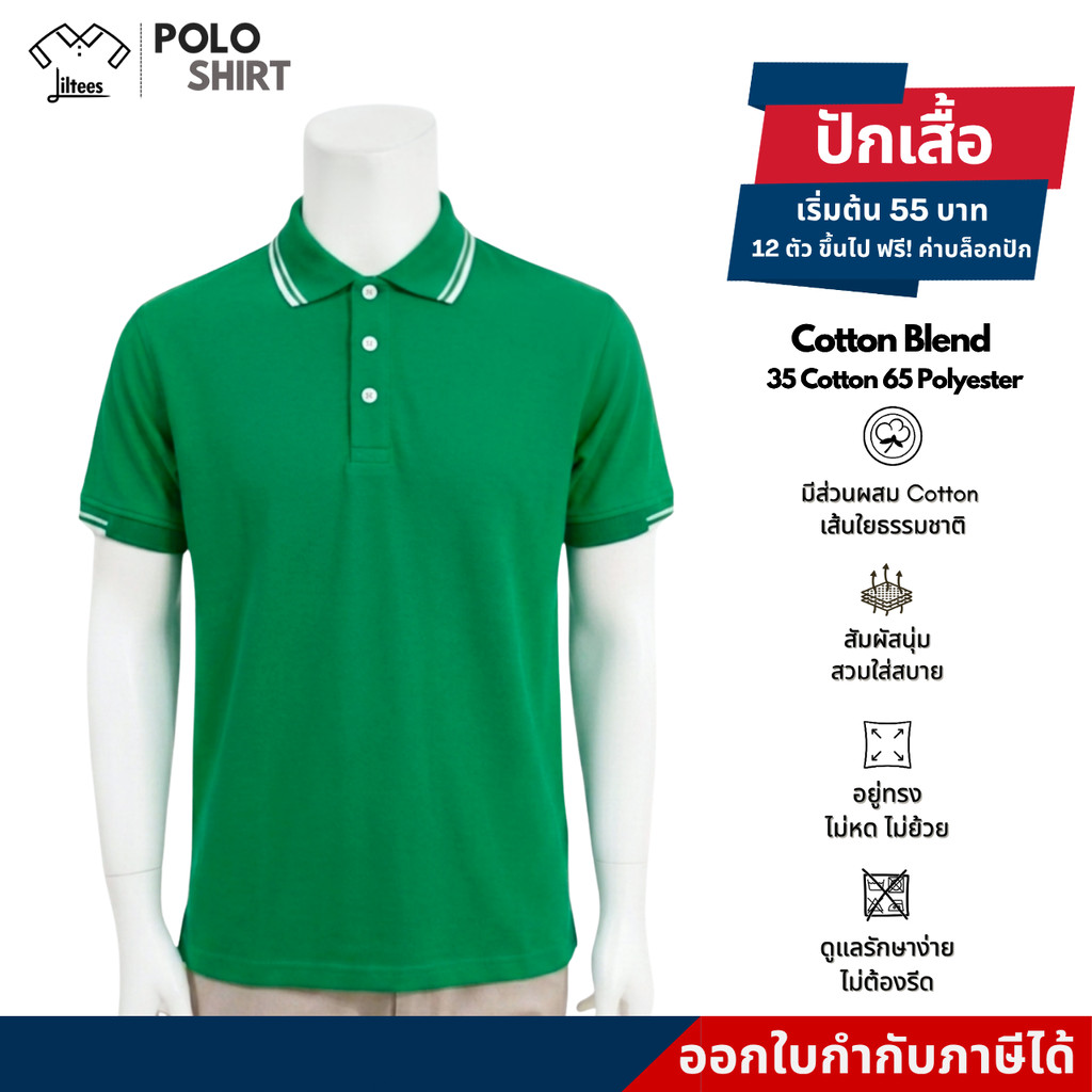 Cotton Blend เสื้อโปโลสีเขียว คอปก แขนสั้น สีเขียว ขลิบขาว เสื้อคอปก โปโล หญิง ชาย เสื้อคอปกสีเขียว 