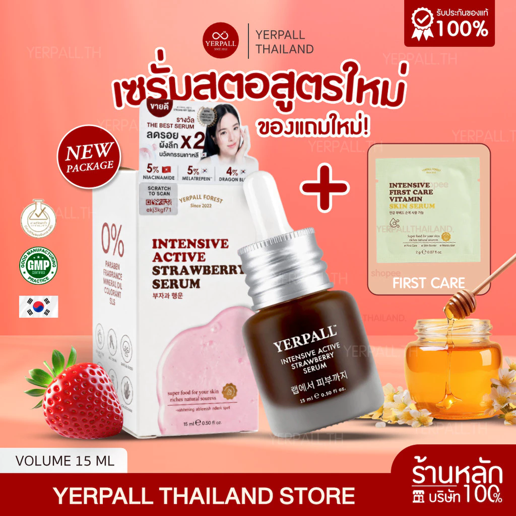 เซรั่มสตอ Yerpall Serum สูตรเข้มข้น ลดรอยสิว ผิวหน้ากระจ่างใส แถมเฟิร์สแคร์