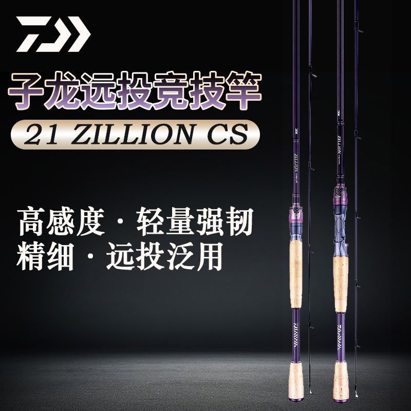 DAIWA/DAIWA ZILLION CS ZILLION Long Shot Universal Long Shot Lift-ปากเบสคาร์บอนไฟเบอร์ Lure Rod l