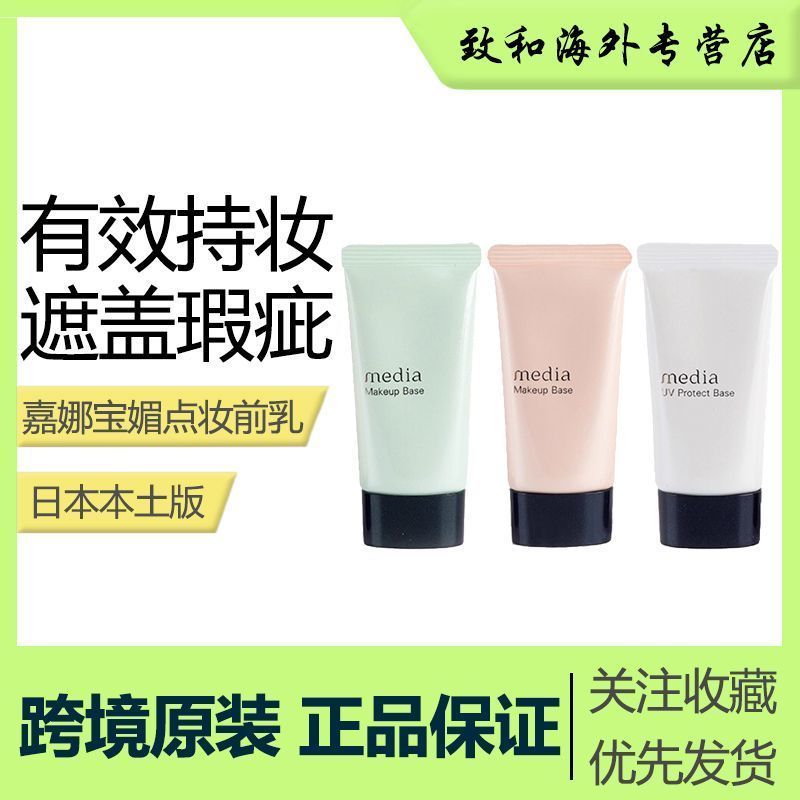 Japan Garna Po Beauty Point Media Sunscreen Makeup Primer Cream Retouch Brighten Pores 8-9t