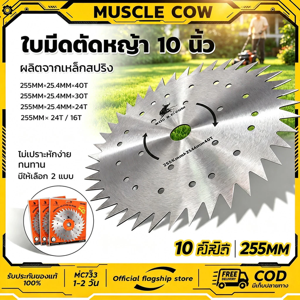 MUSCLE COW ใบมีดตัดหญ้า ใบตัดหญ้าวงเดือน ใบเลื่อยวงเดือนตัดหญ้า ขนาด10นิ้ว16ฟัน24ฟัน30ฟัน40ฟันฟันคาร์ไบด์