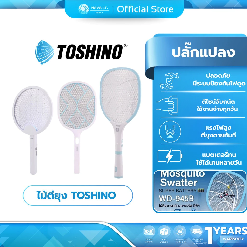 (มีส่งด่วน) TOSHINO ไม้ตียุง พลังไฟแรง ตียุงตายทันที ปลอดภัย ใช้งานง่าย ตัวช่วยกำจัดยุงที่คุณไว้ใจได้ ประกัน 1 ปี