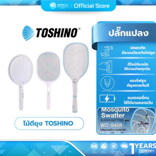(มีส่งด่วน) TOSHINO ไม้ตียุง พลังไฟแรง ตียุงตายทันที ปลอดภัย ใช้งานง่าย ตัวช่วยกำจัดยุงที่คุณไว้ใจได้ ประกัน 1 ปี