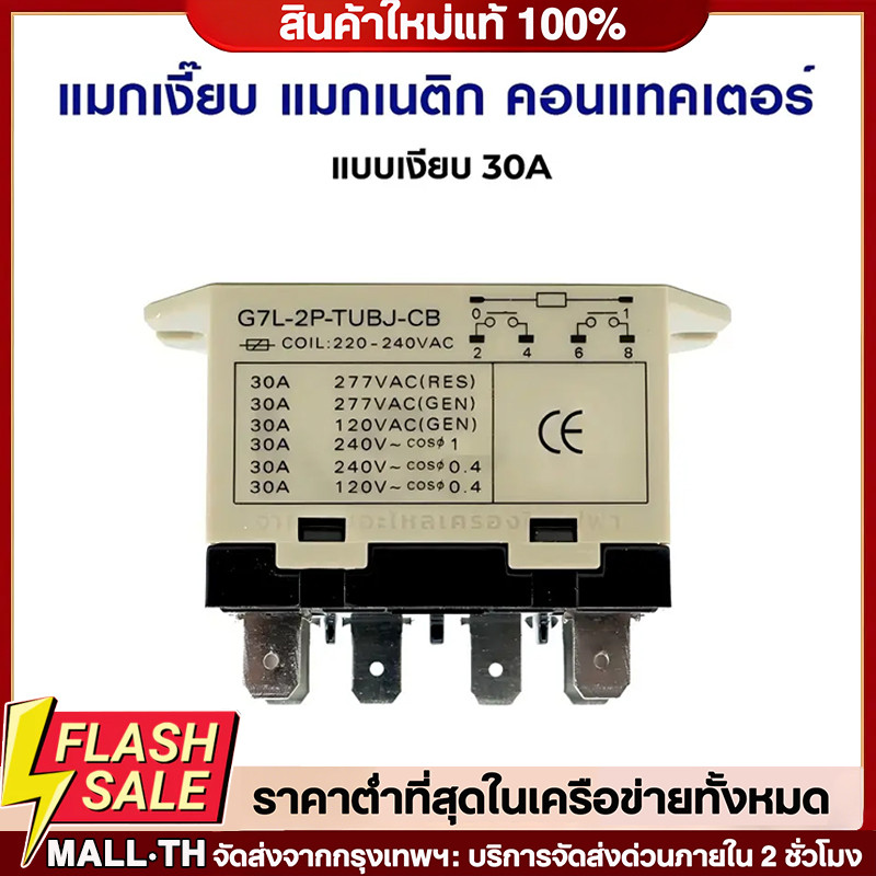 แมกเงียบ แมกเนติก คอนแทคเตอร์ แบบเงียบ 30A 2 POLE 6 ขา รุ่น G7L-2P-TUBJ-CB อะไหล่แอร์