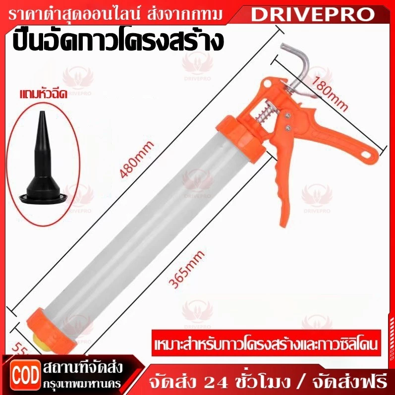 ปืนกาวโครงสร้าง สำหรับใช้กับกาวซิลิโคนสำหรับงานโครงสร้าง ปืนยิงกาว แข็งแรง ยิงง่าย ปืนอัดกาวโครงสร้าง