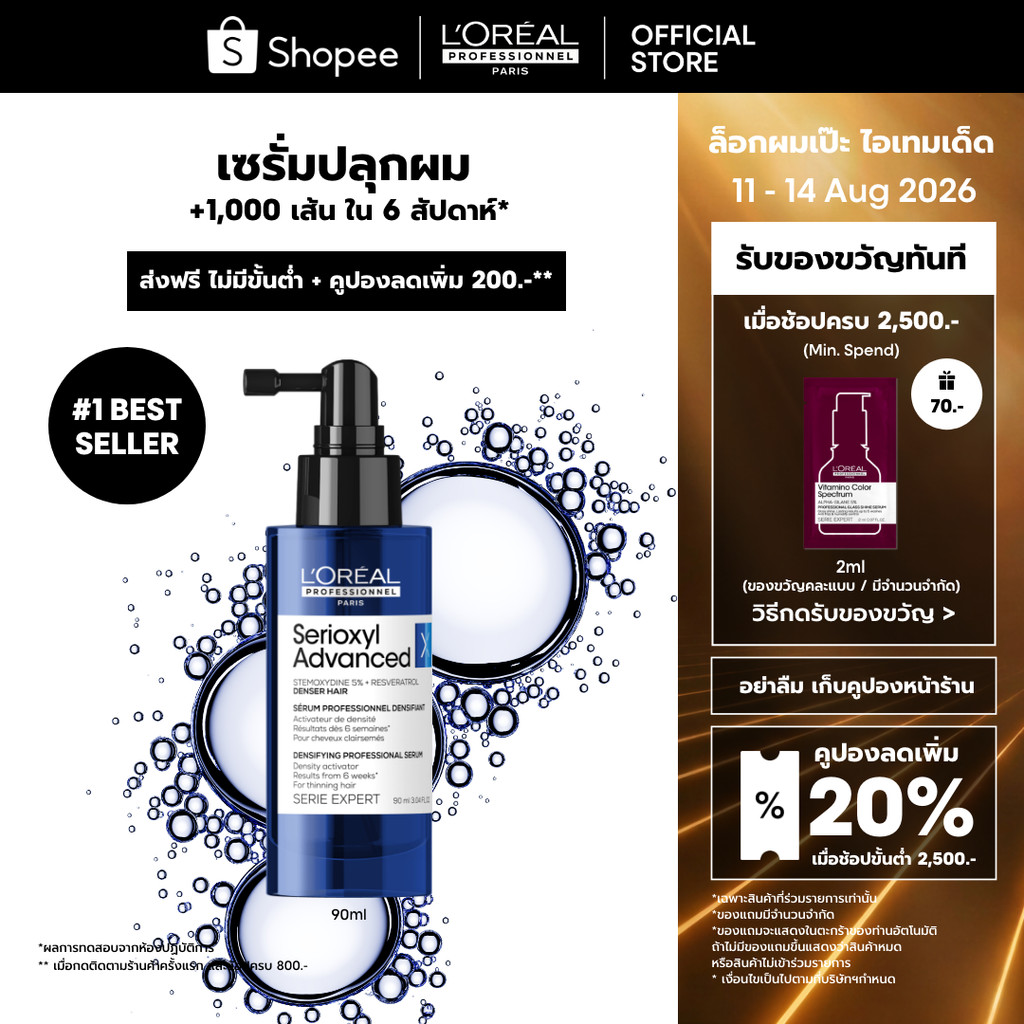 L'Oreal Professionnel Serioxyl Advanced Serum เซรั่มปลุกผม +