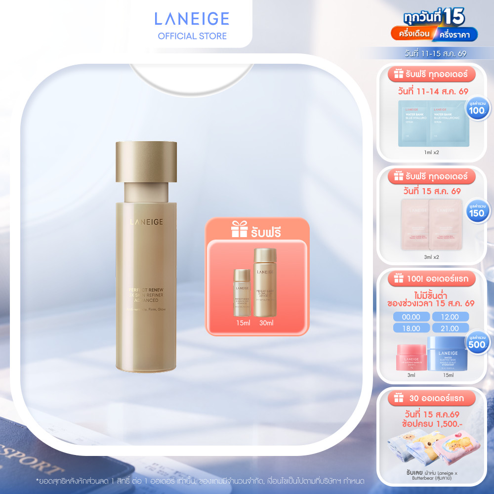 LANEIGE Perfect Renew 3X Skin Refiner 150ml โทนเนอร์ขั้นตอนแรกลดเลือนริ้วรอย