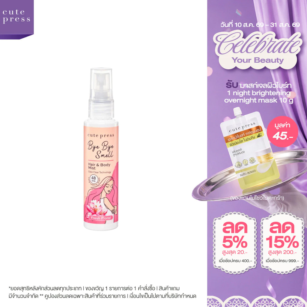CUTE PRESS สเปรย์ฉีดผมและผิวกาย BYE BYE SMELL HAIR & BODY MIST - FRESH FLORAL