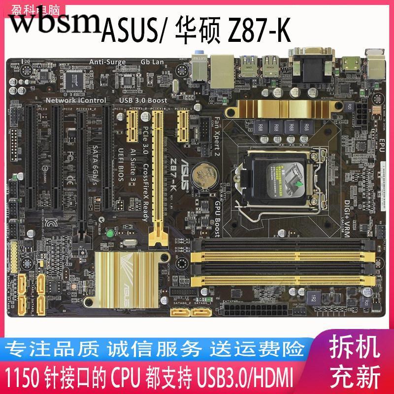 [คอลัมน์เมนบอร์ด] Asus/Asus Z87-K 1150 เมนบอร์ดรุ่นที่สี่รองรับ I3 I5 I7 1230 V3 4790K