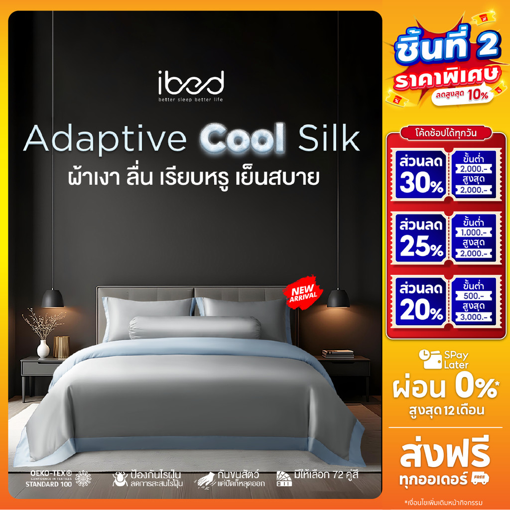 ibed ผ้าปูที่นอนเย็น นุ่มลื่น ป้องกันไรฝุ่น กันขนสัตว์ รุ่น Adaptive Cool Silk สีเทาอ่อน