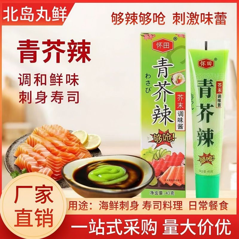 怀田芥末海鲜' 三文鱼日式寿司调料辣根辣酱青芥刺身够呛43克Green Mustard Sauce Green Mustard Sushi Seafood Sashimi Salmon Oyster 