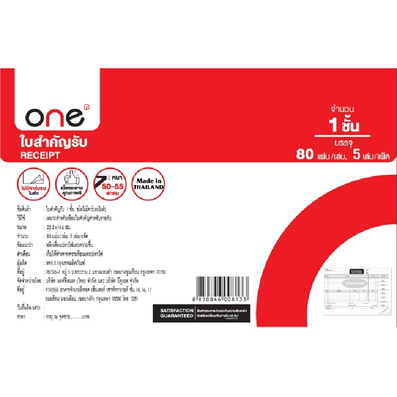ใบสำคัญรับ ONE 1 ชั้น ชมพู 80แผ่น/เล่ม (แพ็ค5เล่ม)
