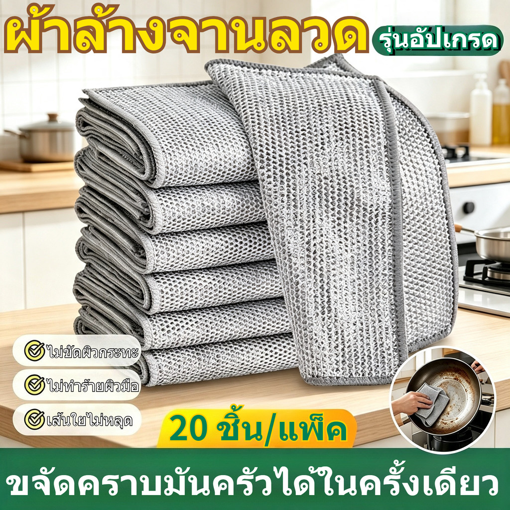 ผ้าล้างจานลวดสแตนเลส ตาข่ายสองชั้น หนาทนทาน ไม่ติดคราบมัน ขัดกระทะได้ มีให้เลือก 10/20 ชิ้น