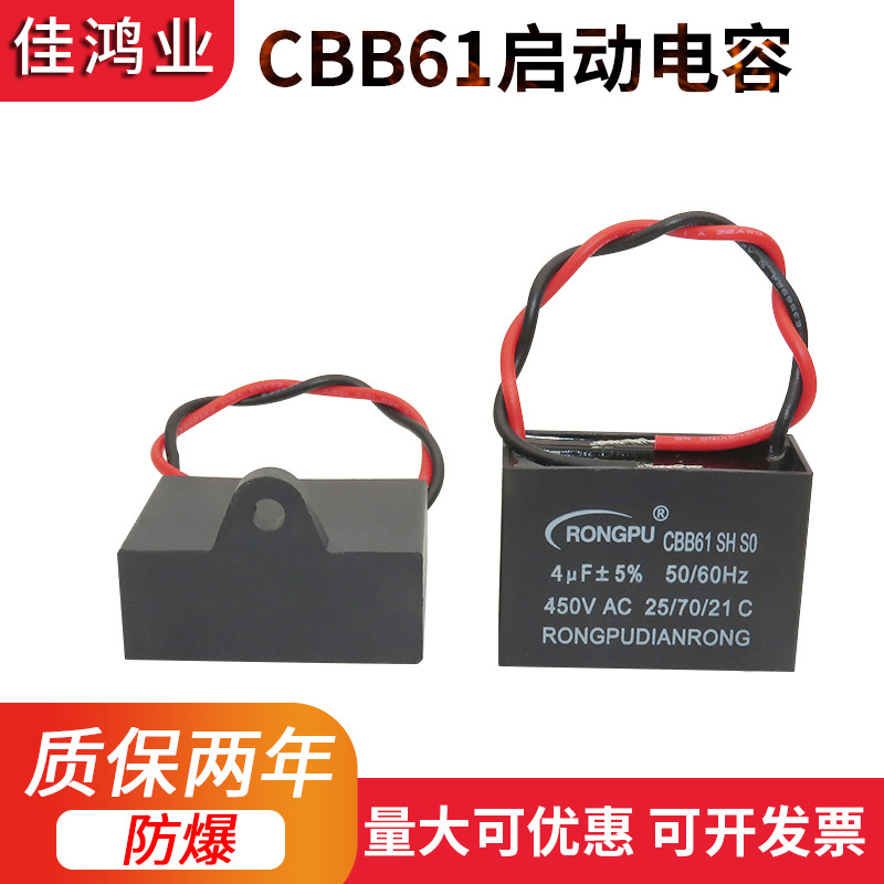 ยี่ห้อใหม่ cbb61 Fan Start Capacitor 4uf 450v พัดลมพัดลมเพดานช่วง Hood Capacitor พร้อมสายไฟ