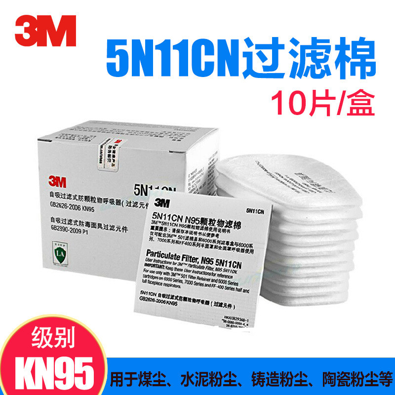 แผ่นกรองฝุ่น 3M รุ่น 5N11CN ระดับ N95 อุปกรณ์เสริมหน้ากากป้องกันฝุ่น ชุดครบสำหรับหน้ากากกันฝุ่น 6200