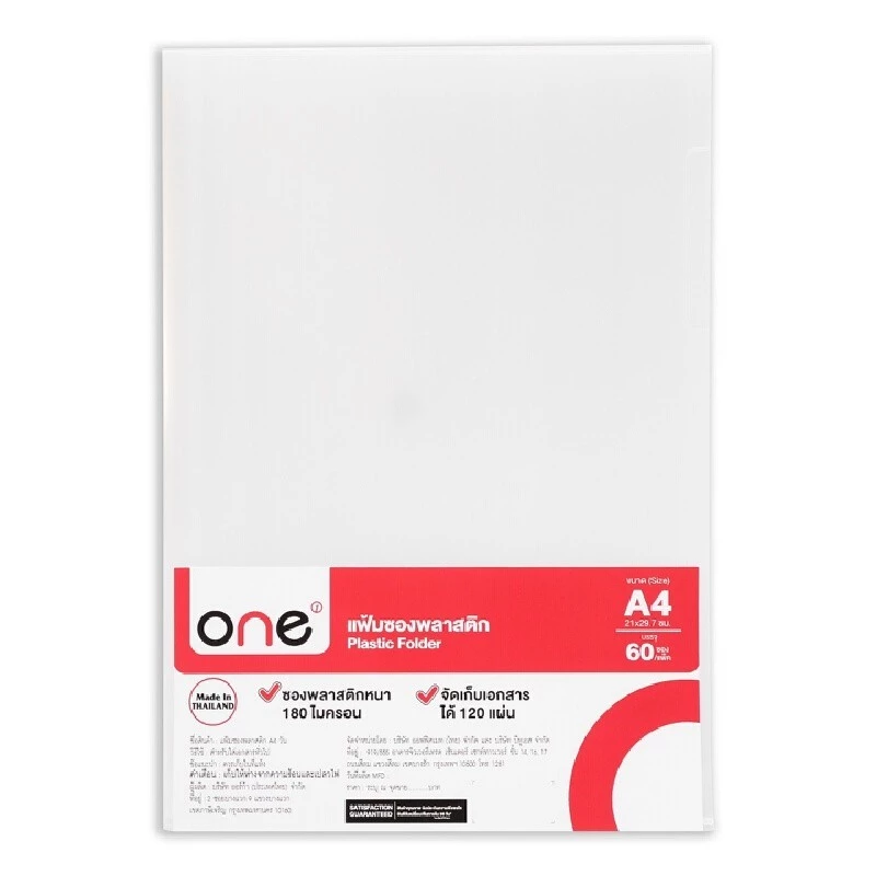 ONE ซองเอกสาร สีขาว ขนาด A4 (แพ็ค 60 ซอง)