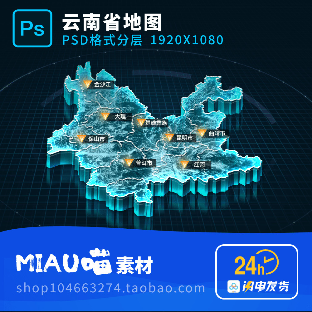 Yunnnan จังหวัดแผนที่ Visualization เทคโนโลยี 3D สามมิติ PSD Format Layered Source แฟ้ม 1920X1080 ฟร