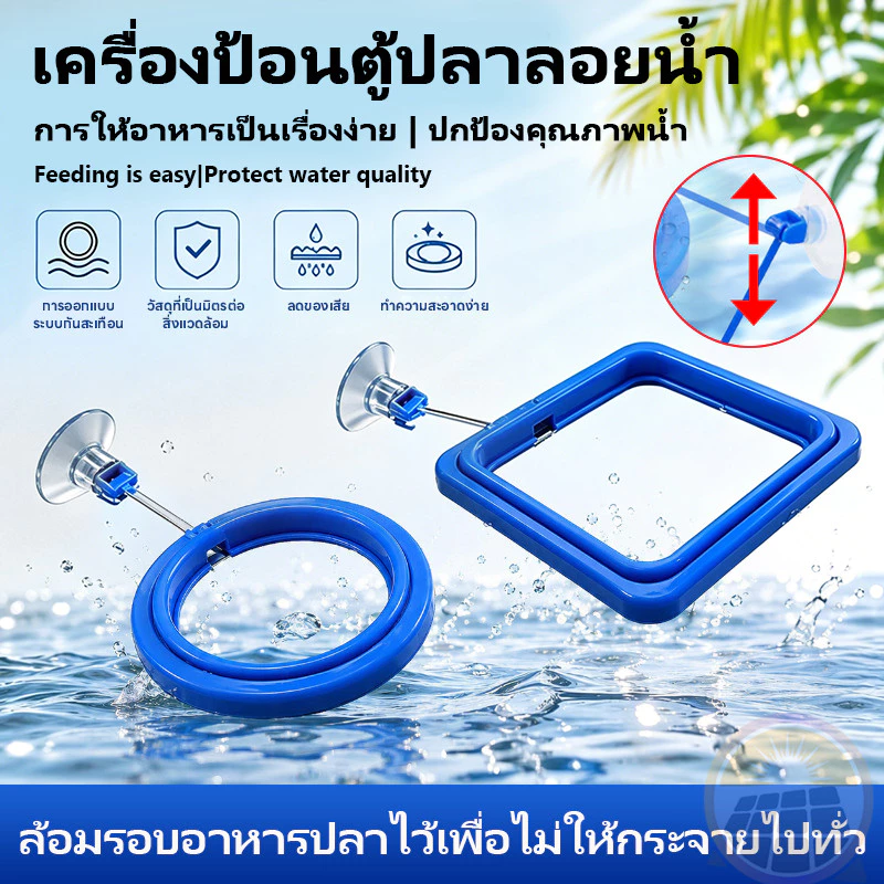 (พร้อมส่ง)ห่วงให้อาหารปลา FEEDING RING ที่กั้นอาหารปลา ที่ให้อาหารปลา ลอยน้ำ ป้องกันอาหารปลาไม่ลอยไปทั่วตู้