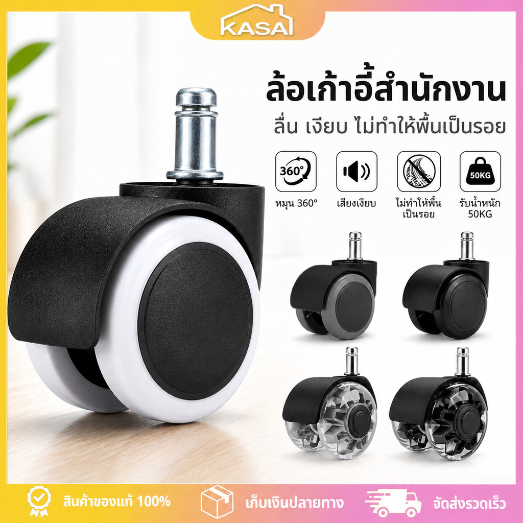 ล้อเก้าอี้สำนักงาน 2 นิ้ว 50 mm แกนเสียบ 11 mm ล้อไนล่อน ลื่น เงียบ ทนทาน หมุน 360 องศา ล้อเฟอร์นิเจอร์ เก้าอี้เกมมิ่ง