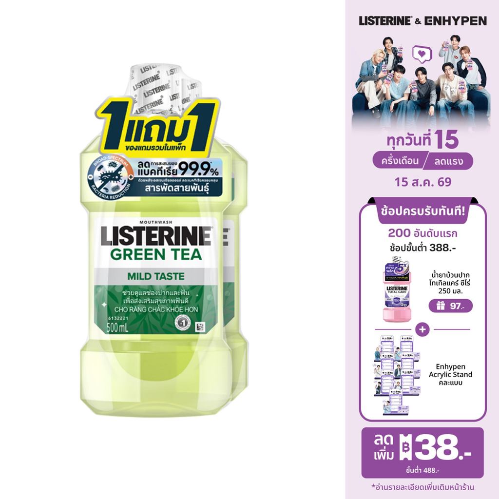 [1แถม1] ลิสเตอรีน น้ำยาบ้วนปาก กรีนที 500 มล. [Buy 1 get 1 f