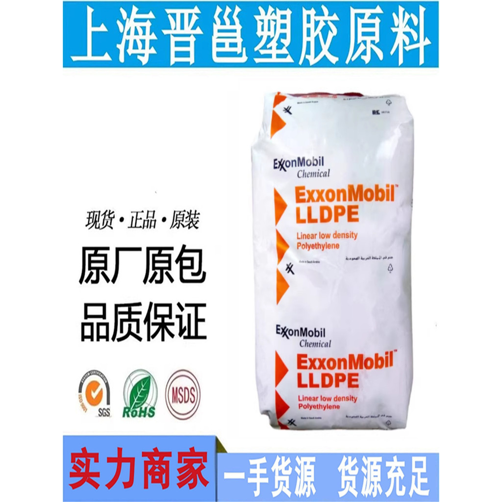 LLDPE LLDPE สารเคมี LL 1002KW ถุงผลิตฟิล์มยืดมันวาวสูง ถุงขยะ
