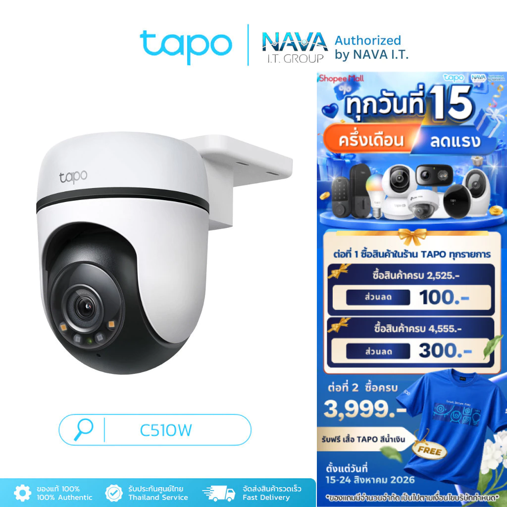 TAPO C510W กล้อง WI-FI 3MP ใช้ภายนอก มี SMART AI พร้อมแจ้งเตือน ภาพสีกลางคืน IP65 ประกัน 2 ปี