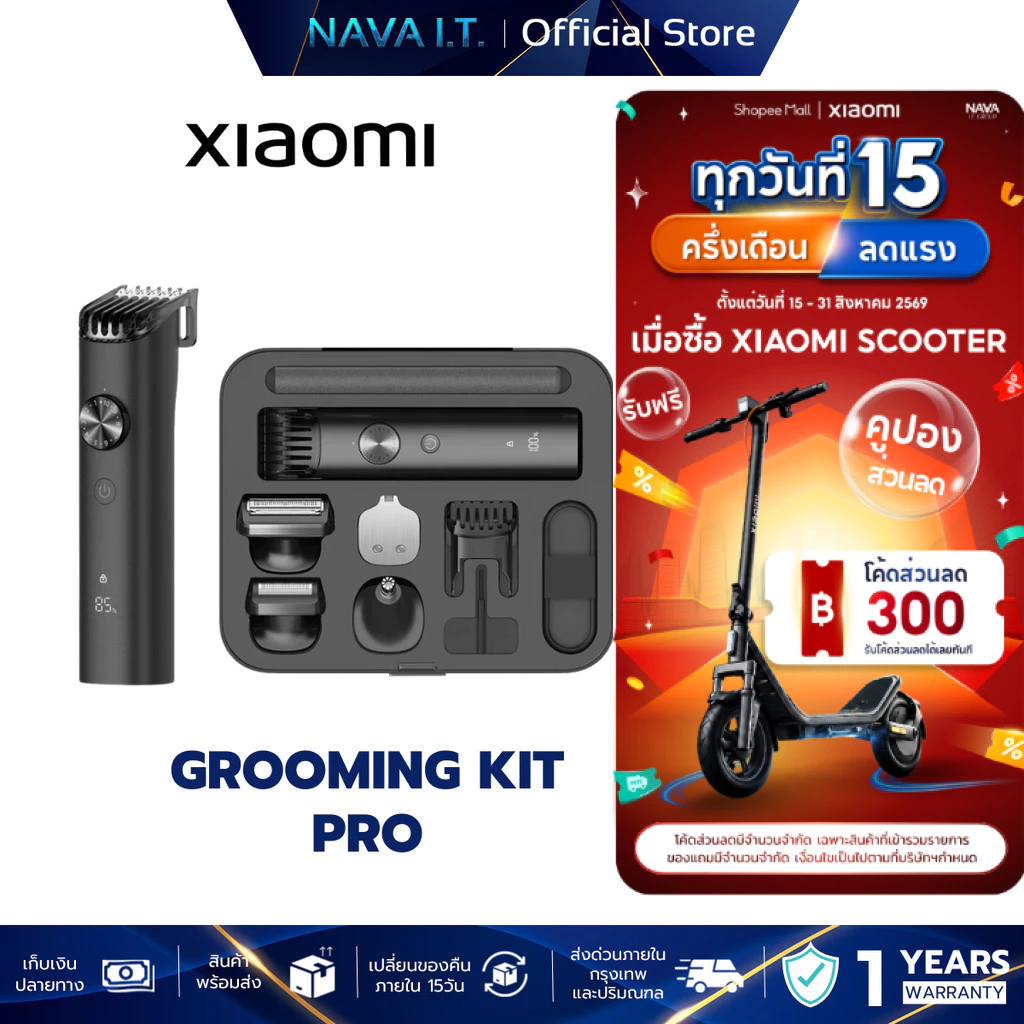 XIAOMI GROOMING KIT PRO เครื่องโกนหนวด ชุดอุปกรณ์ตกแต่งหนวดเคราและเส้นผม กันน้ำ ประกันศูนย์ 1 ปี