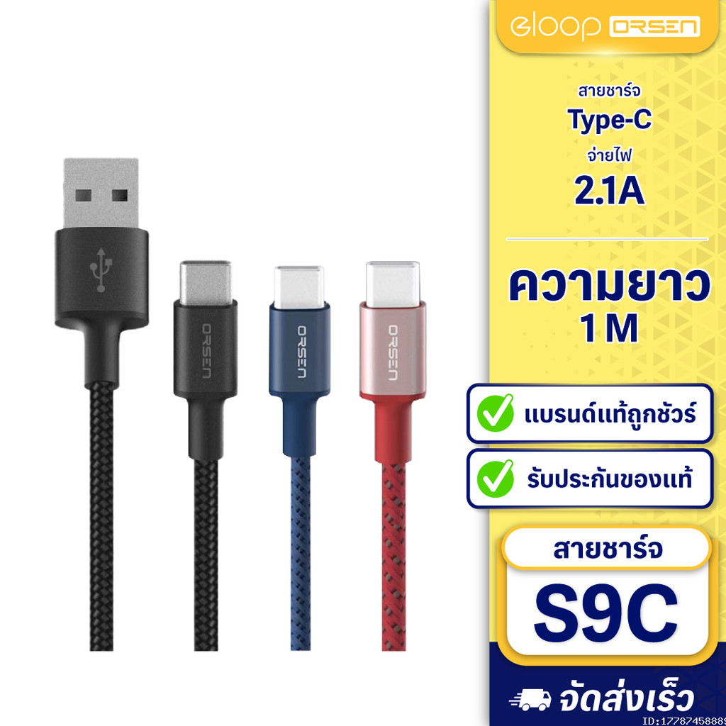 [ส่งด่วน] Eloop S9 / S9L / S9M / S9C สายชาร์จ ไนลอนถัก USB Data Cable 2.1A L Cable/Micro/Type C