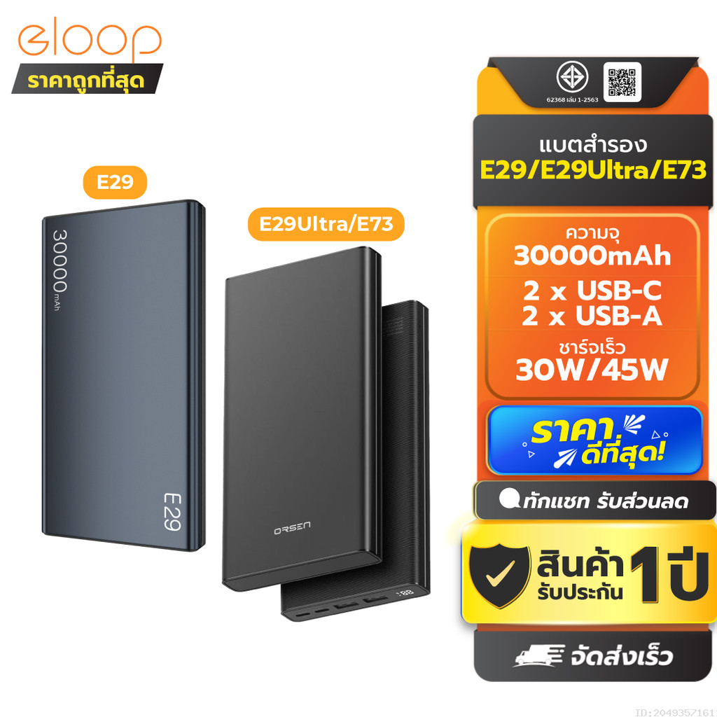 [ส่งด่วน] Orsen by Eloop E29 / E29 Ultra / E73 แบตสำรอง 30000mAh PD 30W 45W PD QC 3.0 Power Bank ชาร์จเร็ว Type C มอก.