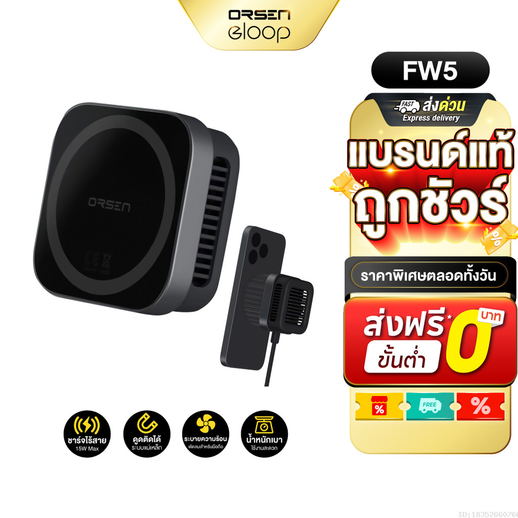 [ส่งไว] Eloop FW5 พัดลมระบายความร้อนมือถือ MagCharge ที่ชาร์จไร้สาย Wireless Charger Orsen พัดลมโทรศัพท์