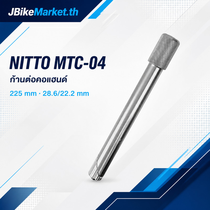 NITTO MTC-04 L225mm φ28.6/φ22.2