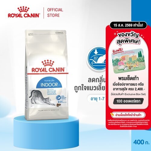 Royal Canin Indoor 400g อาหารเม็ดแมวโต เลี้ยงในบ้าน อายุ 1-7