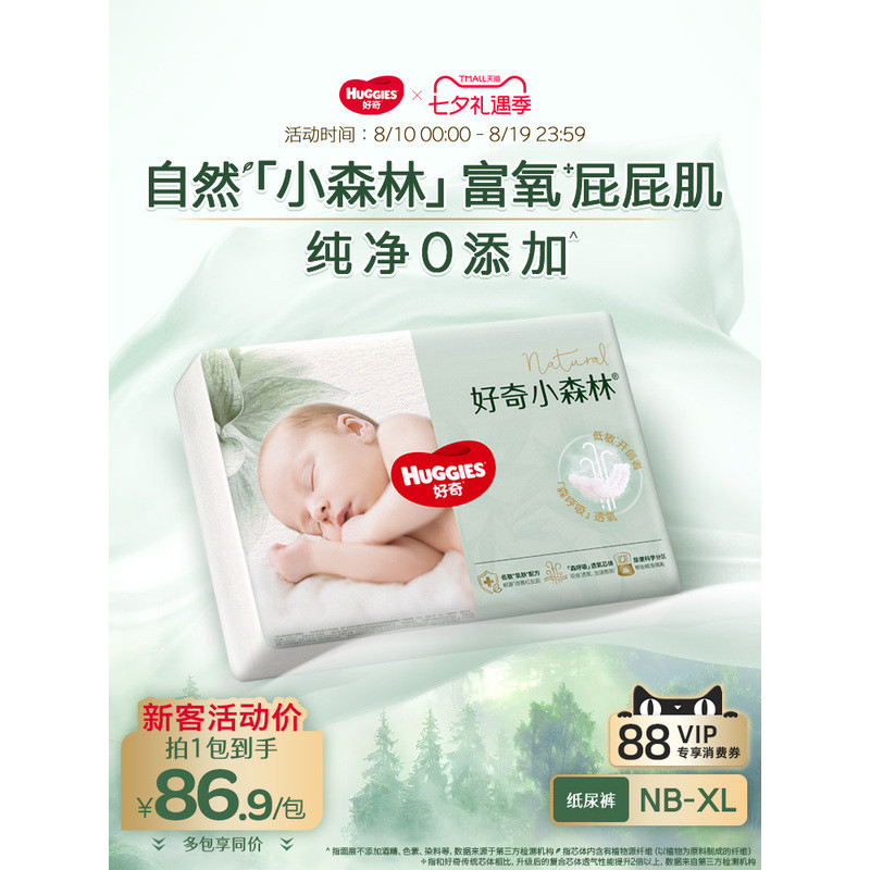 【ทดลองสำหรับลูกค้าใหม่】ผ้าอ้อมเด็กแรกเกิด Huggies Official Little Forest ขนาด NB-XL