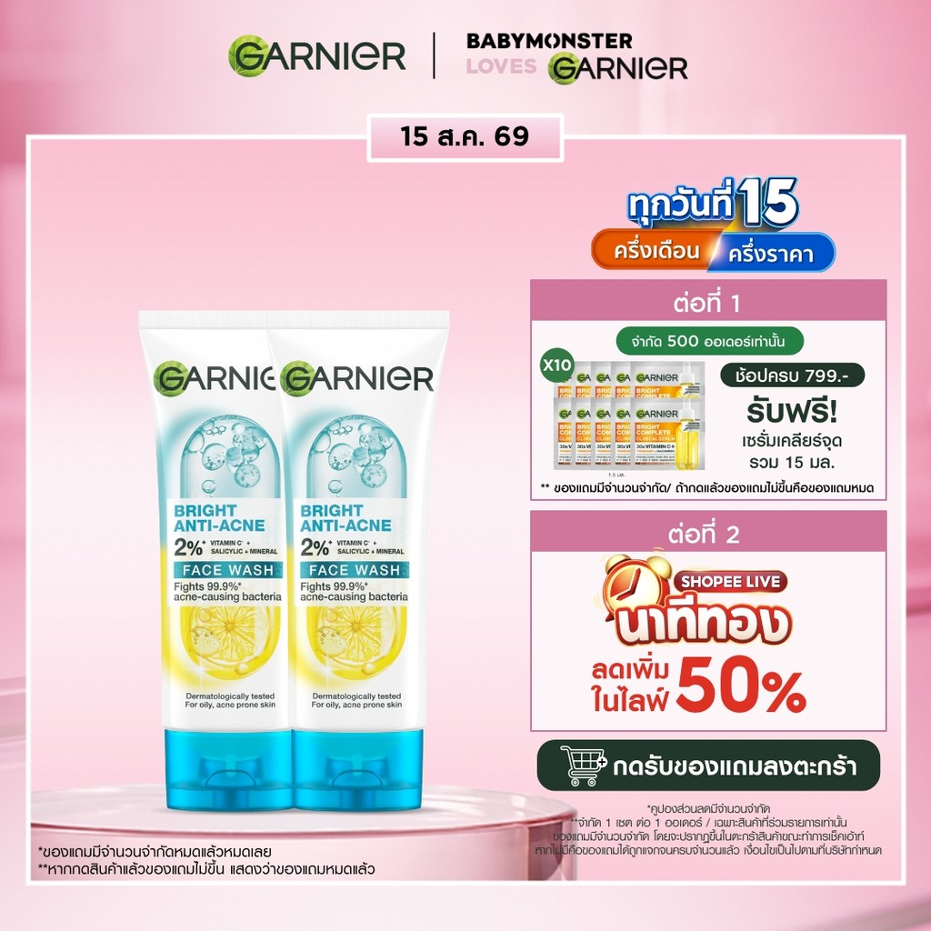 การ์นิเย่ ไบรท์ คอมพลีท แอนตี้แอคเน่ โฟมล้างหน้าลดสิว 100มล 